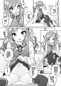 Page 161 of Watashi No Oku Made Attamete