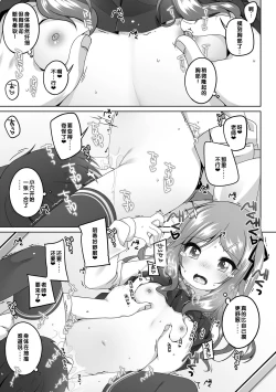 Page 164 of Watashi No Oku Made Attamete