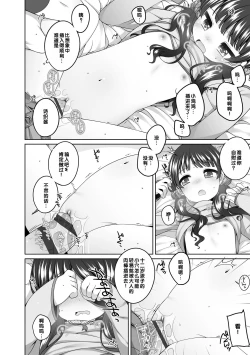 Page 59 of Watashi No Oku Made Attamete