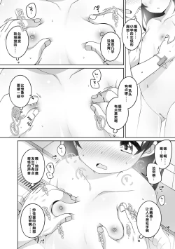 Page 79 of Watashi No Oku Made Attamete