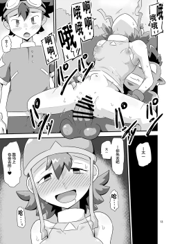 Page 14 of Gobli nanka ni Zettai Makenai mon: