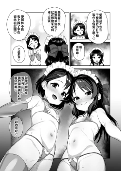 Page 15 of Watashi-tachi no Kyouyuu Zaisan | 我們的共同財產)