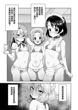 Page 4 of Watashi-tachi no Kyouyuu Zaisan | 我們的共同財產)
