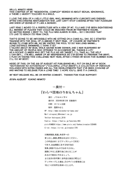 Page 25 of Warabe Danchi no Rionchan of Warabe Residential Complex