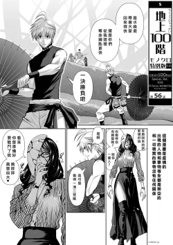 Page 2 of Chijou Hyakkai R18 Ch56-60地上100層
