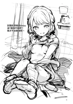 Page 32 of Saigo made Chanto Mendou Mitekudasai ne - Please Take Care of Me Until the End! | 最后为止你都得照料我才可以哟!