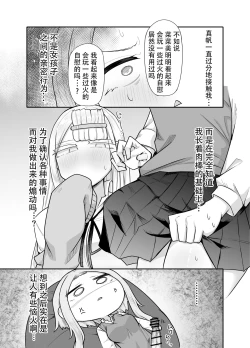 Page 28 of Futanari na Koto ga Yuujin ni Barete Ite...