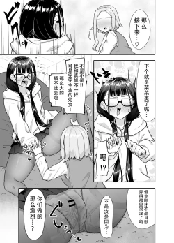 Page 38 of Futanari na Koto ga Yuujin ni Barete Ite...