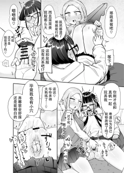 Page 39 of Futanari na Koto ga Yuujin ni Barete Ite...