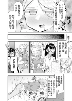 Page 57 of Futanari na Koto ga Yuujin ni Barete Ite...