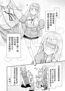 Page 7 of Futanari na Koto ga Yuujin ni Barete Ite...