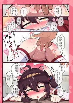 Page 13 of Kaede-chan Seichouroku 2