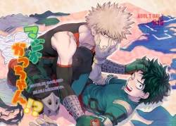 Page 1 of マジかかっちゃん!?