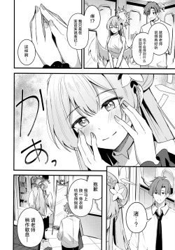 Page 6 of Seifuku o Yogosanaide | 请不要把制服弄脏