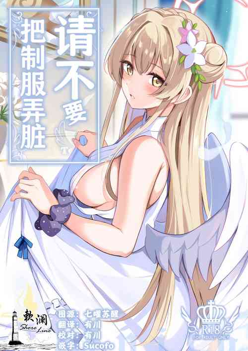 Download Seifuku o Yogosanaide | 请不要把制服弄脏