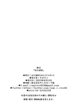 Page 21 of Chibusa Enshuu