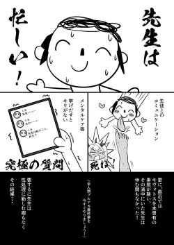 Page 4 of Chibusa Enshuu