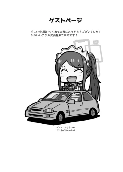 Page 28 of Alice ga meijimasu