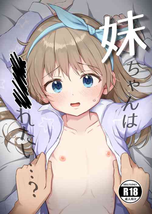 Download Imouto-chan wa rei rei rei retai…?