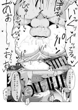 Page 23 of 美○ネルと前後したいッ