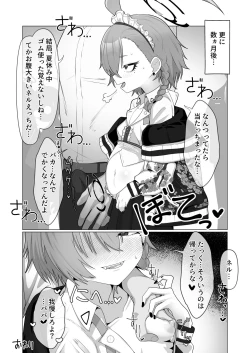 Page 27 of 美○ネルと前後したいッ