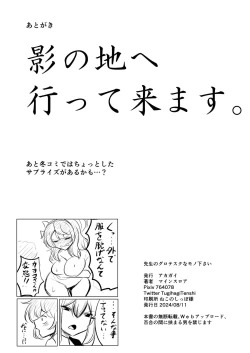 Page 37 of Sensei no Grotesque na Mono Kudasai