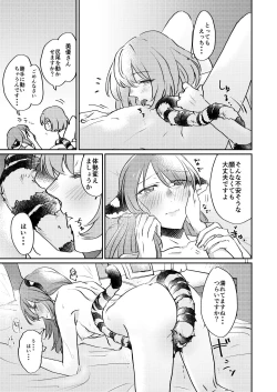 Page 11 of Tora no Kimochi ni Naru desu yo?