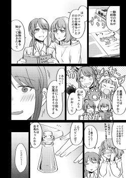 Page 6 of Tora no Kimochi ni Naru desu yo?