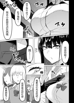 Page 3 of Ore no Class no Chichi Gal