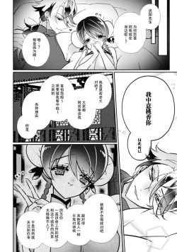 Page 26 of o uchi no tame ni isshokenmei hoshi suru hasu ka nazeka kawai ka rarete imasu…! | 明明应该为了老家竭尽全力服务，但不知为何被宠爱了