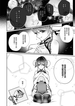 Page 28 of o uchi no tame ni isshokenmei hoshi suru hasu ka nazeka kawai ka rarete imasu…! | 明明应该为了老家竭尽全力服务，但不知为何被宠爱了