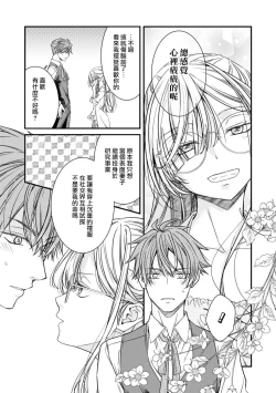 Page 10 of fianse wa shosho kawatta tensai hatsumei-ka| 未婚妻是稍微有些奇怪的天才发明家