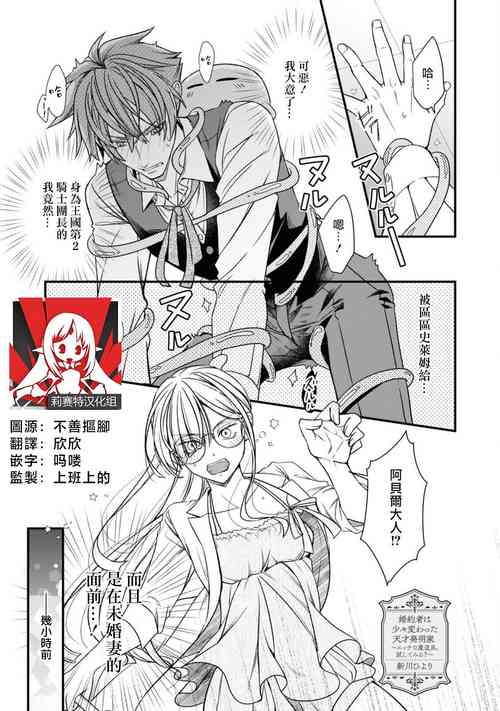 Download fianse wa shosho kawatta tensai hatsumei-ka| 未婚妻是稍微有些奇怪的天才发明家