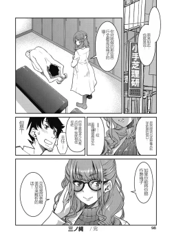 Page 100 of Genjitsu Sekai Cheat Nawashi