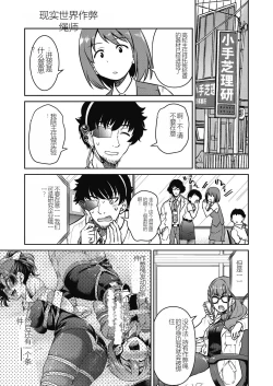 Page 105 of Genjitsu Sekai Cheat Nawashi