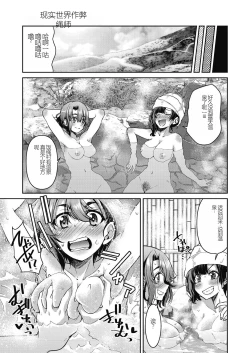 Page 141 of Genjitsu Sekai Cheat Nawashi