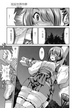 Page 163 of Genjitsu Sekai Cheat Nawashi