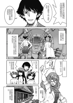 Page 197 of Genjitsu Sekai Cheat Nawashi