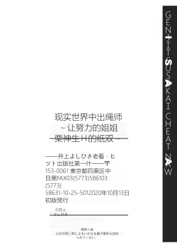 Page 200 of Genjitsu Sekai Cheat Nawashi