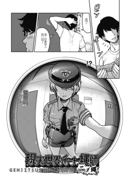 Page 34 of Genjitsu Sekai Cheat Nawashi