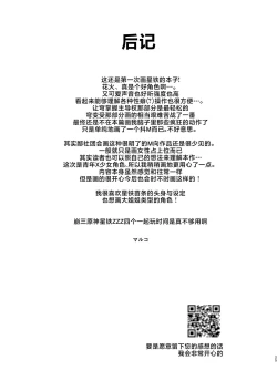 Page 25 of Tanoshii Koto, Shiyo? - Shall we do something good?  | 我们做点好事吧？