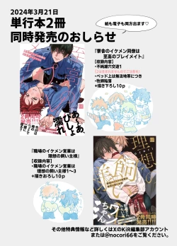 Page 45 of Fujun Osu Ana Kouyuu 2 | Illicit Bromance 2