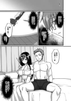 Page 139 of Netorare Kouhai Kanojo| 遭受侵犯的後輩女友 總集篇
