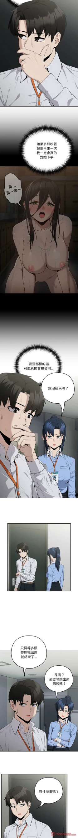 Page 148 of 下班后的秘密关系 | 下班後的秘密關係 1-12