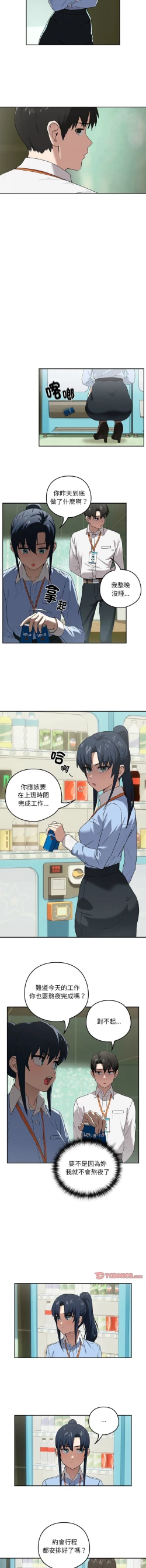 Page 44 of 下班后的秘密关系 | 下班後的秘密關係 1-12