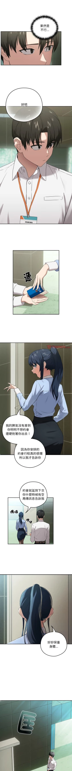 Page 46 of 下班后的秘密关系 | 下班後的秘密關係 1-12