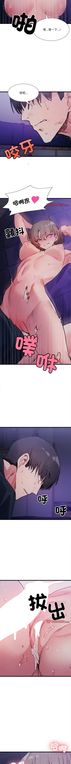 Page 103 of 微妙关 | 超微妙关系 | 微妙關係 | 超微妙關係 1-16