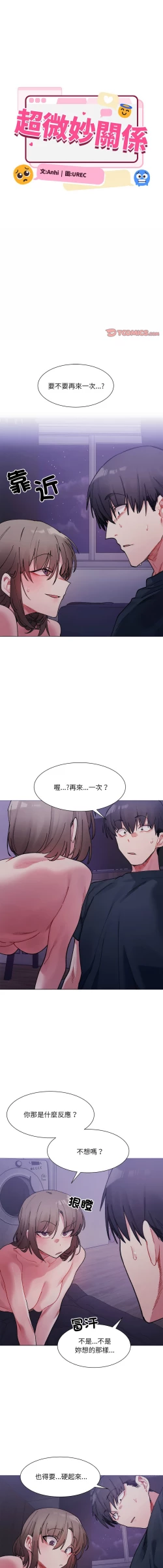 Page 107 of 微妙关 | 超微妙关系 | 微妙關係 | 超微妙關係 1-16