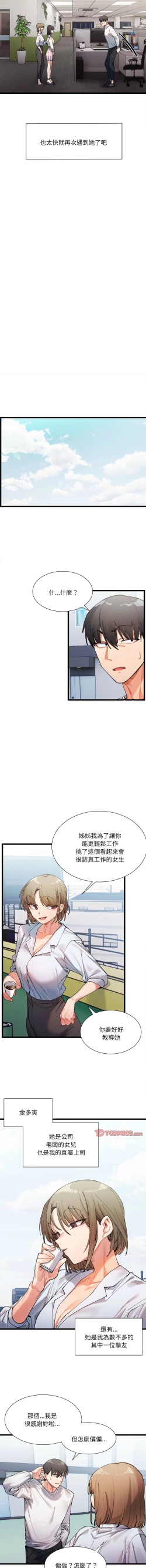 Page 10 of 微妙关 | 超微妙关系 | 微妙關係 | 超微妙關係 1-16