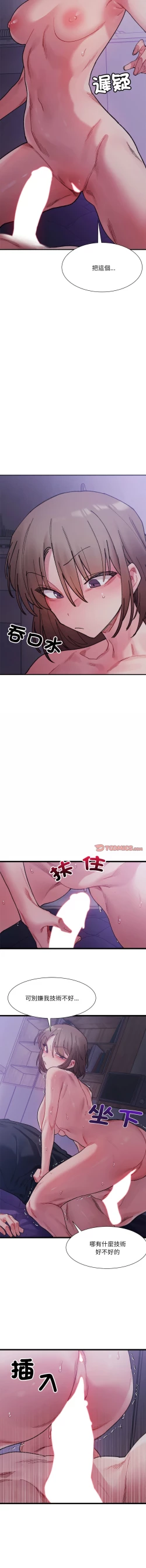 Page 110 of 微妙关 | 超微妙关系 | 微妙關係 | 超微妙關係 1-16